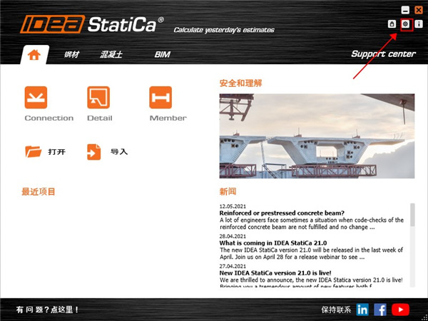 IDEA StatiCa 21图片6