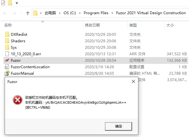 Fuzor2021激活补丁使用方法3