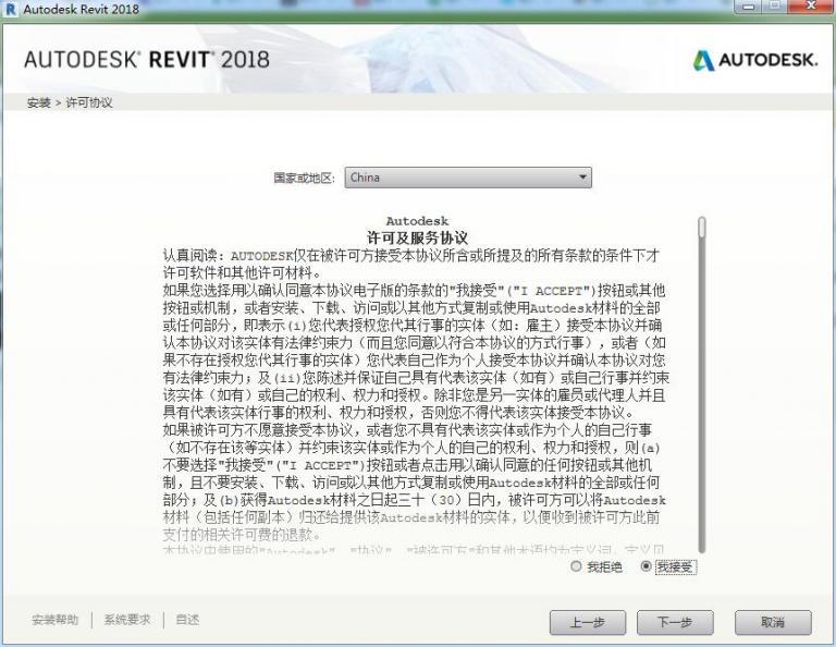 revit2018安装教程图2