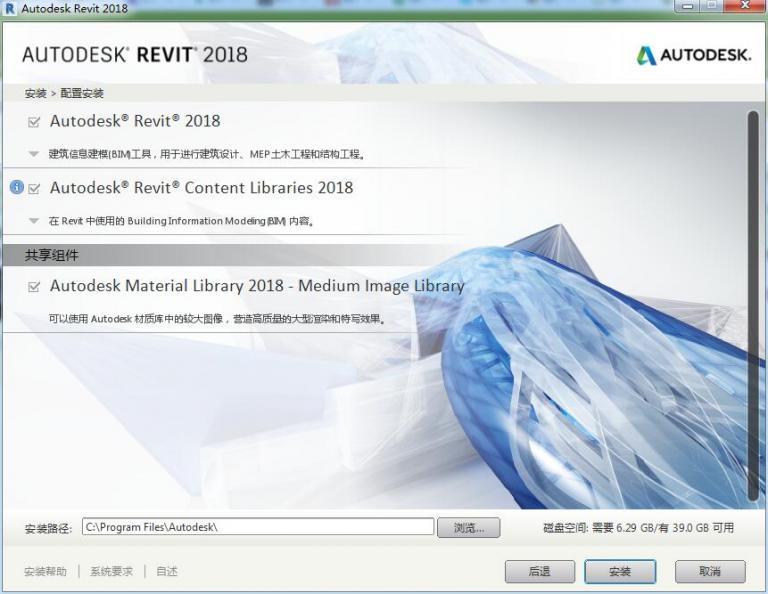 revit2018安装教程图3