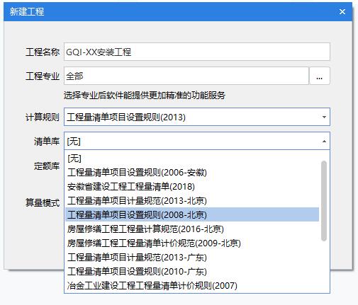 广联达BIM安装计量GQI20211