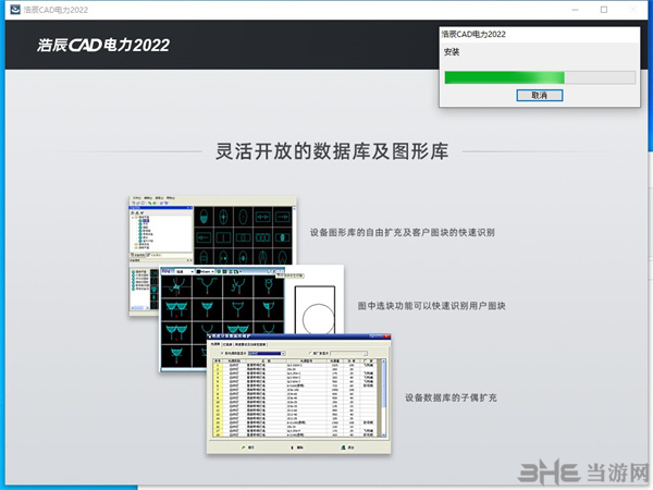 浩辰CAD电力2022图片4