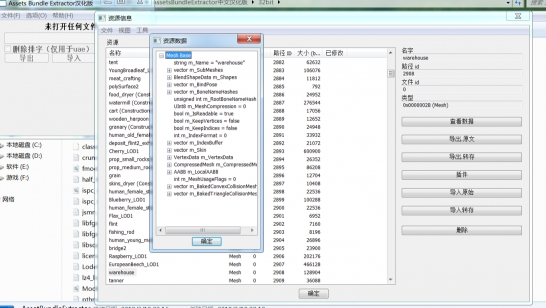 Assets Bundle Extractor软件图片2