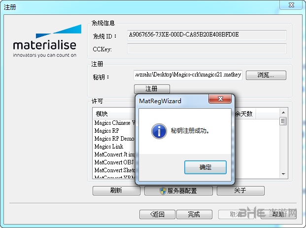 Materialise Magics安装破解教程图片11