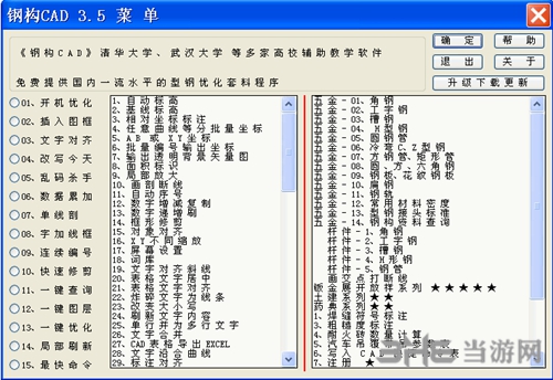 钢构cad自动放样软件下载|钢构CAD 官方版V3.3下载插图