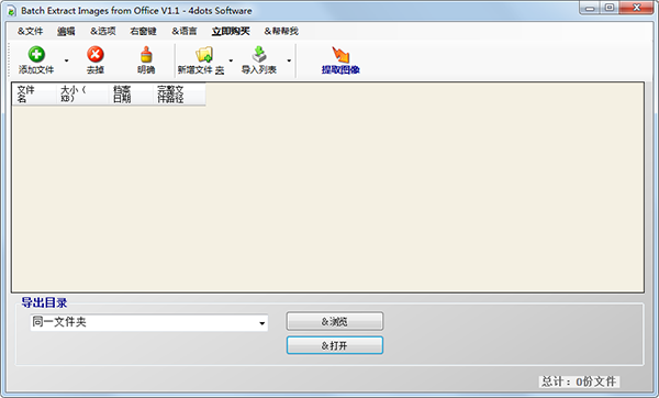 Batch Extract Images from Office图片