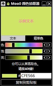 Moo0颜色拾取器图片1