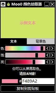 Moo0颜色拾取器图片2