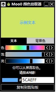 Moo0颜色拾取器图片3