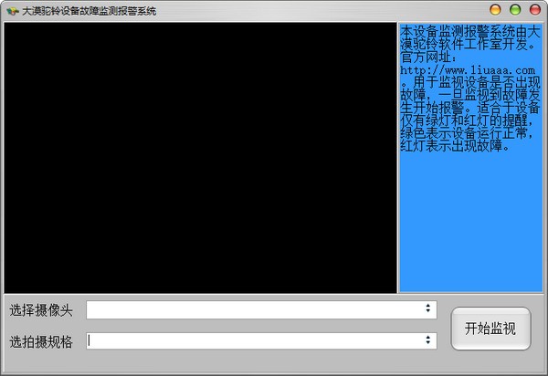 大漠驼铃设备故障监测报警系统图片