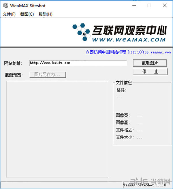 siteshot下载|WeaMAX SiteShot 绿色免费版v1.1.0下载