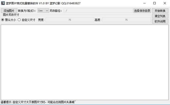 蓝梦图片格式批量转换软件图片