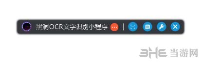 黑洞OCR文字识别软件下载|黑洞OCR文字识别 最新版V1.3下载