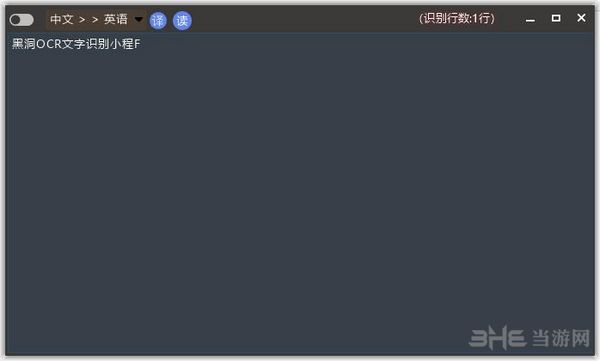 黑洞OCR文字识别