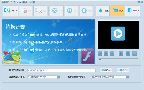 蒲公英F4V/MP3格式转换器图