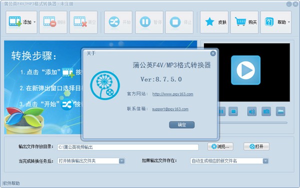 蒲公英F4V/MP3格式转换器图