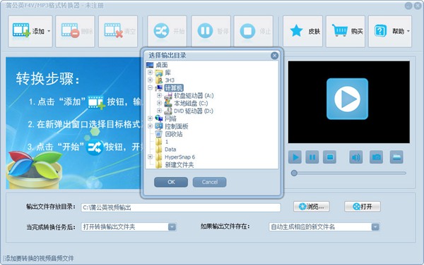蒲公英F4V/MP3格式转换器图