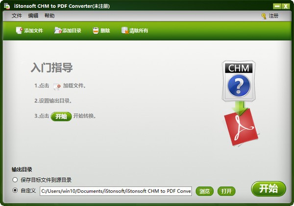 iStonsoft CHM to PDF Converter图片