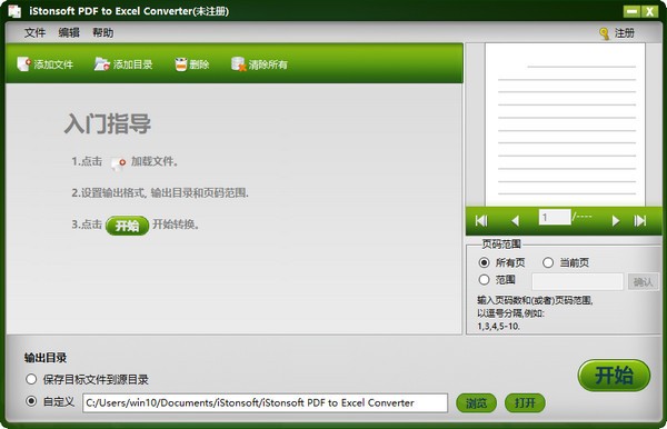 iStonsoft PDF to Excel Converter图片