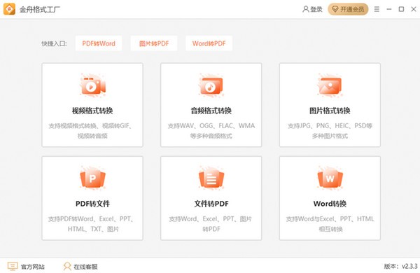 金舟格式工厂下载
