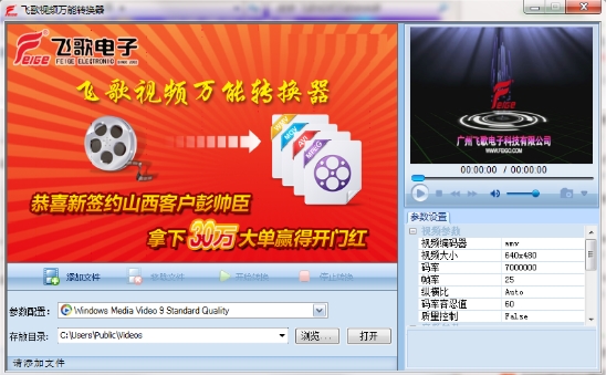 飞歌视频万能转换器下载|飞歌视频万能转换器 免费版v1.3下载