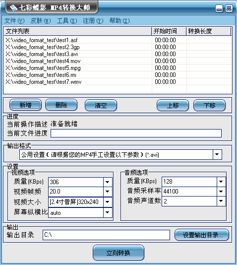 金飞翼MP4转换大师图片