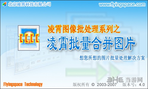 凌霄图片批量合并软件图片1