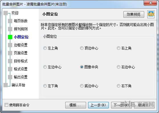 凌霄图片批量合并软件图片2