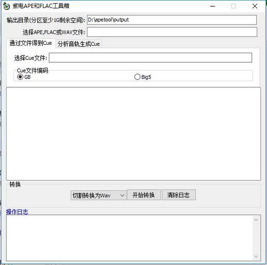 紫电APE和FLAC工具箱图片1