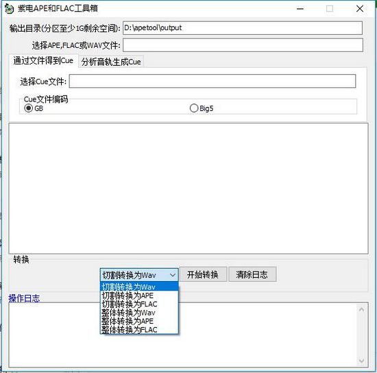 紫电APE和FLAC工具箱图片2