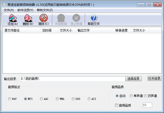 易速全能音频转换器图