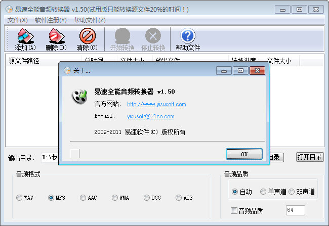 易速全能音频转换器图