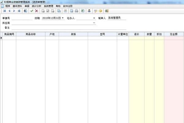 利恒商业进销存管理系统下载|利恒商业进销存管理系统官方版v2.0.1下载