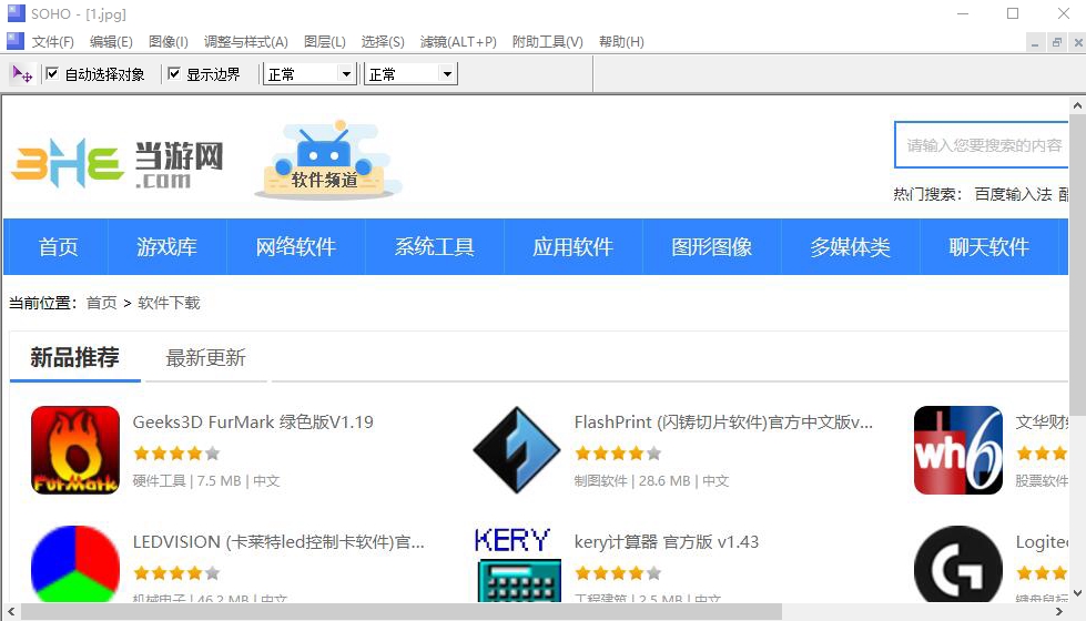 soho图形软件图片1