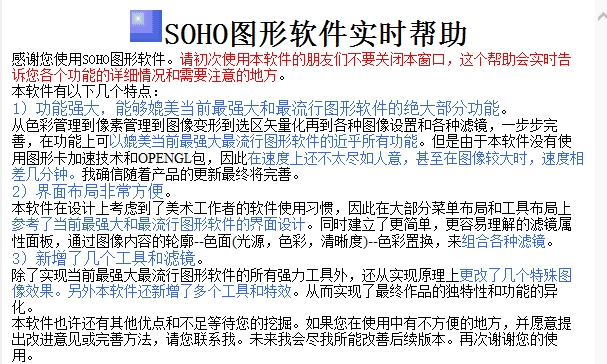 soho图形软件图片2