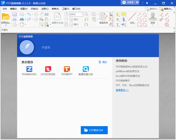 PDF猫编辑器图片