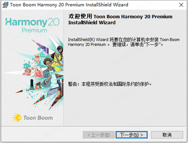 Toon Boom Harmony 20安装教程2