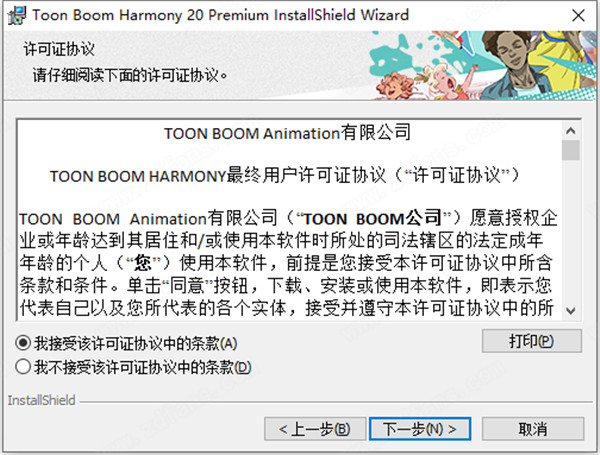Toon Boom Harmony 20安装教程3