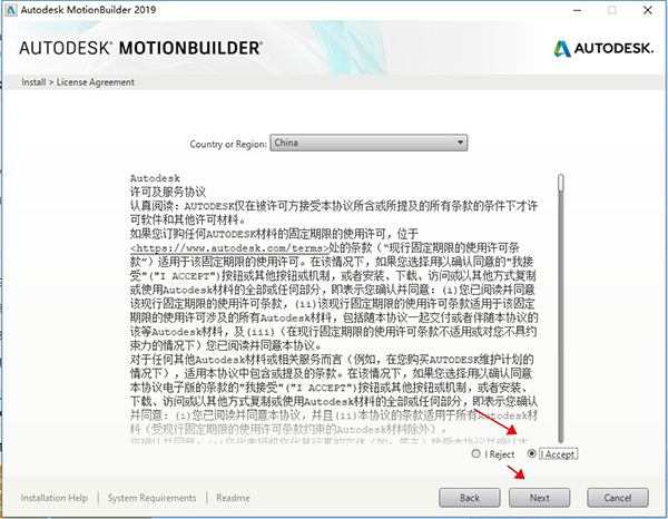 MotionBuilder 2019安装教程2