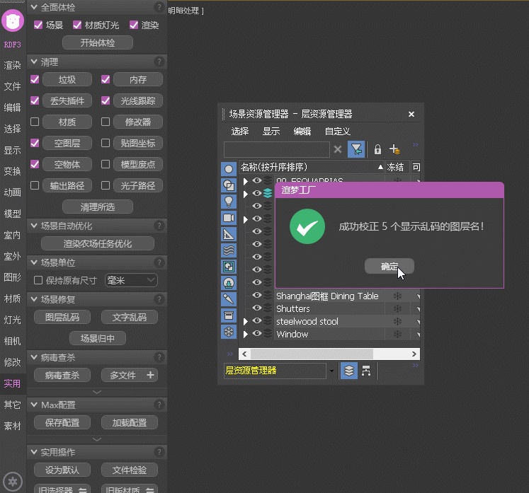 渲梦工厂扮家家版图片7
