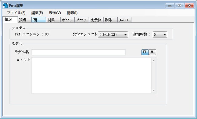 PMDEditor软件下载|PMDEditor(3d人物建模软件) 官方PC版v0.1.3.9下载