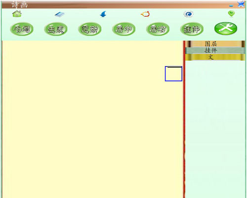 任性诗画软件截图2