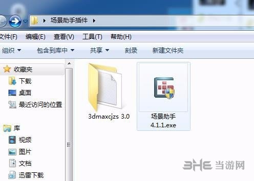 3dmax场景助手安装教程图片1