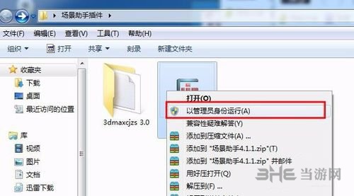 3dmax场景助手安装教程图片2