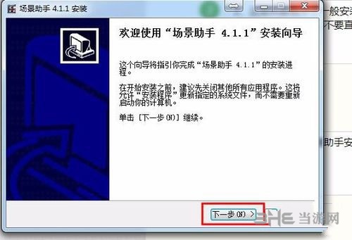 3dmax场景助手安装教程图片3
