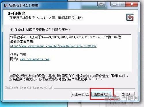 3dmax场景助手安装教程图片4