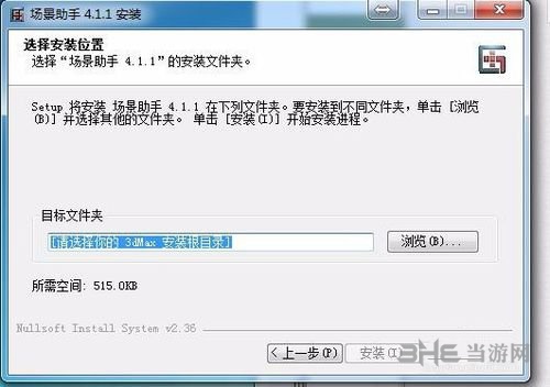 3dmax场景助手安装教程图片5