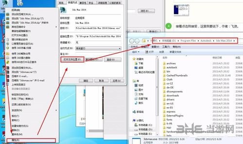 3dmax场景助手安装教程图片6