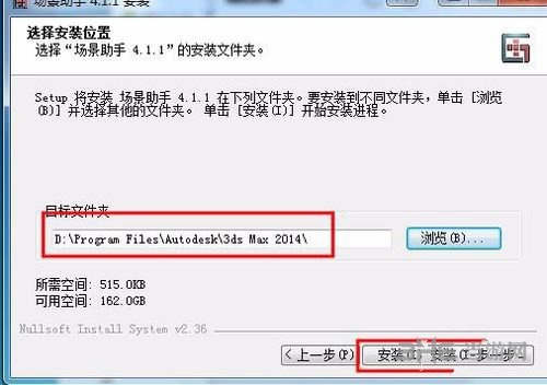 3dmax场景助手安装教程图片7