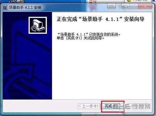 3dmax场景助手安装教程图片8